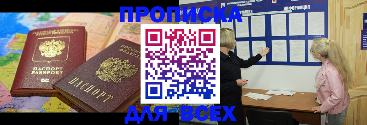 прописка от собственника в Волхове